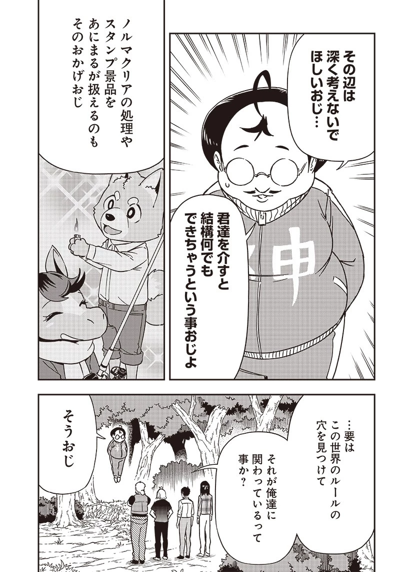 はたらけ！ おじさんの森 第15.1話 - 7