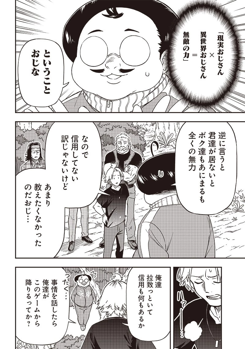 はたらけ！ おじさんの森 第15.1話 - 8