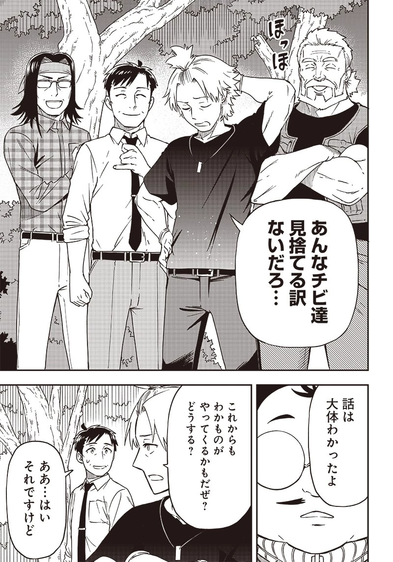 はたらけ！ おじさんの森 第15.1話 - 9