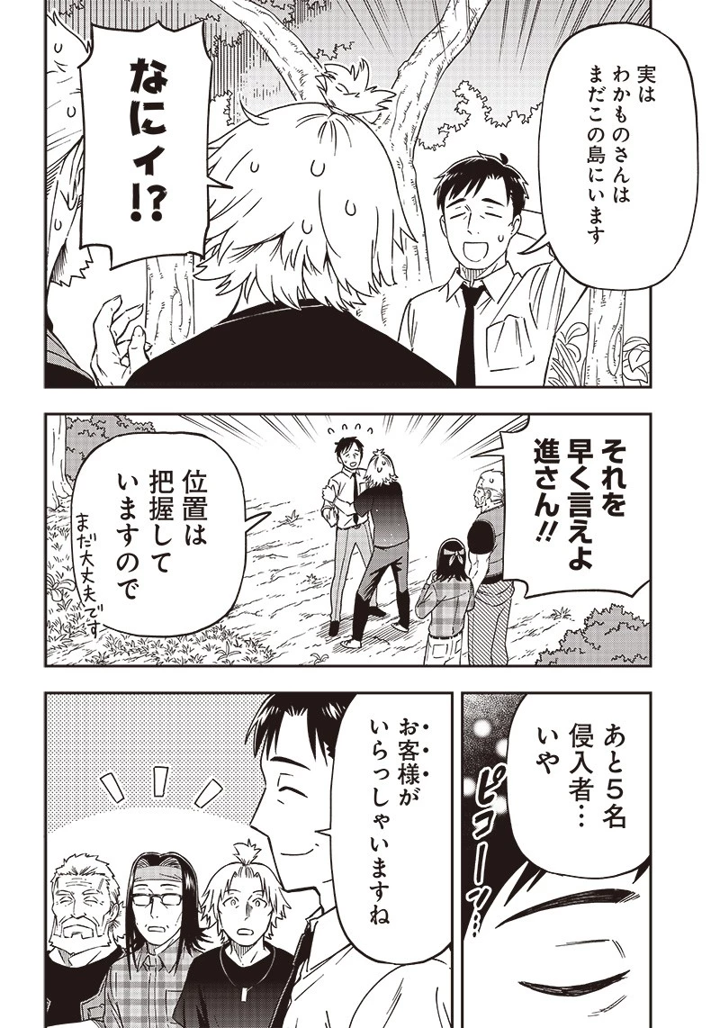 はたらけ！ おじさんの森 第15.1話 - 10