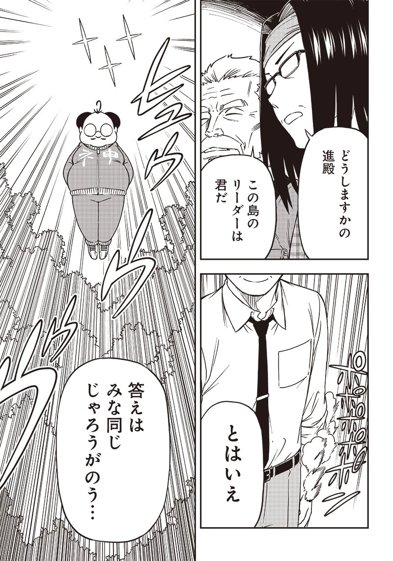 はたらけ！ おじさんの森 第15.1話 - 11
