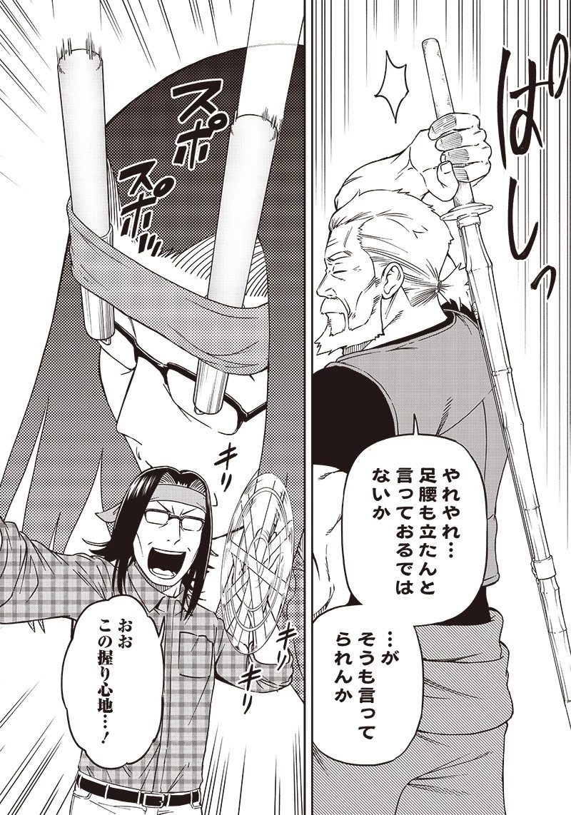 はたらけ！ おじさんの森 第15.1話 - 12
