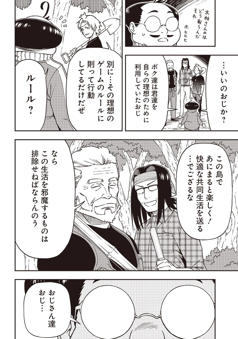 はたらけ！ おじさんの森 第15.1話 - 14