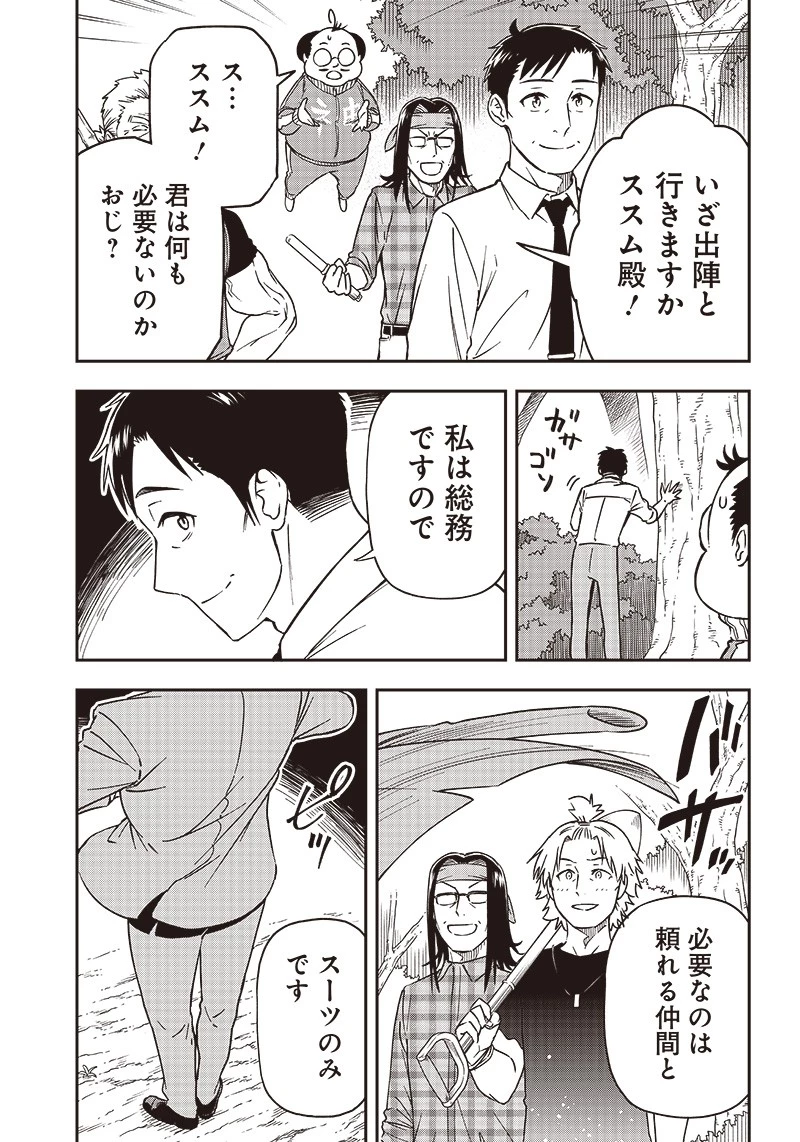はたらけ！ おじさんの森 第15.1話 - 15
