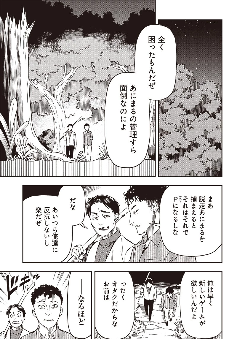 はたらけ！ おじさんの森 第15.2話 - 1