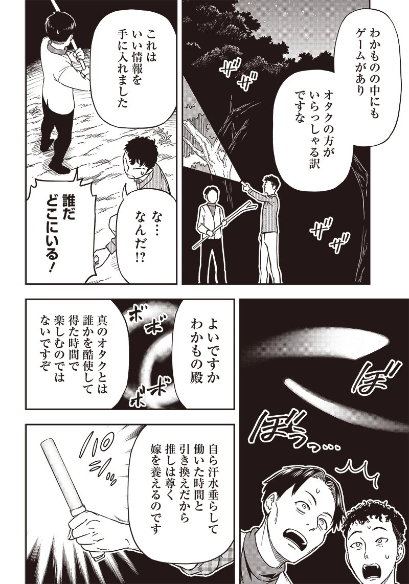 はたらけ！ おじさんの森 第15.2話 - 2