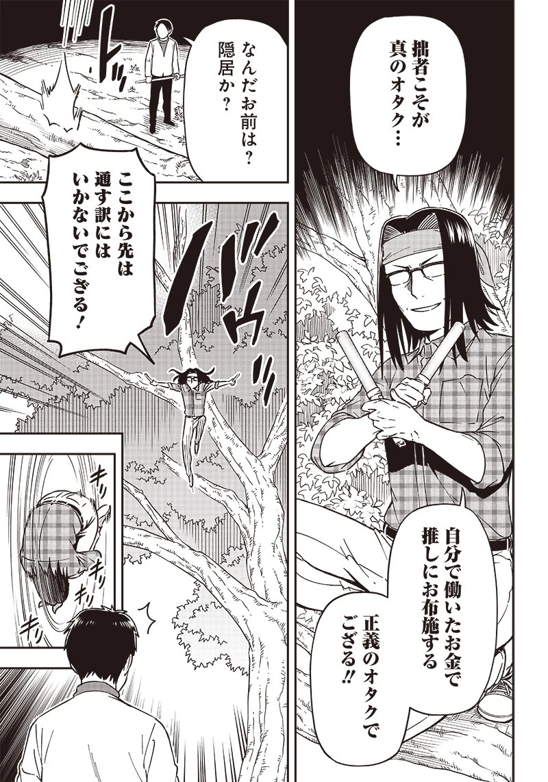 はたらけ！ おじさんの森 第15.2話 - 3
