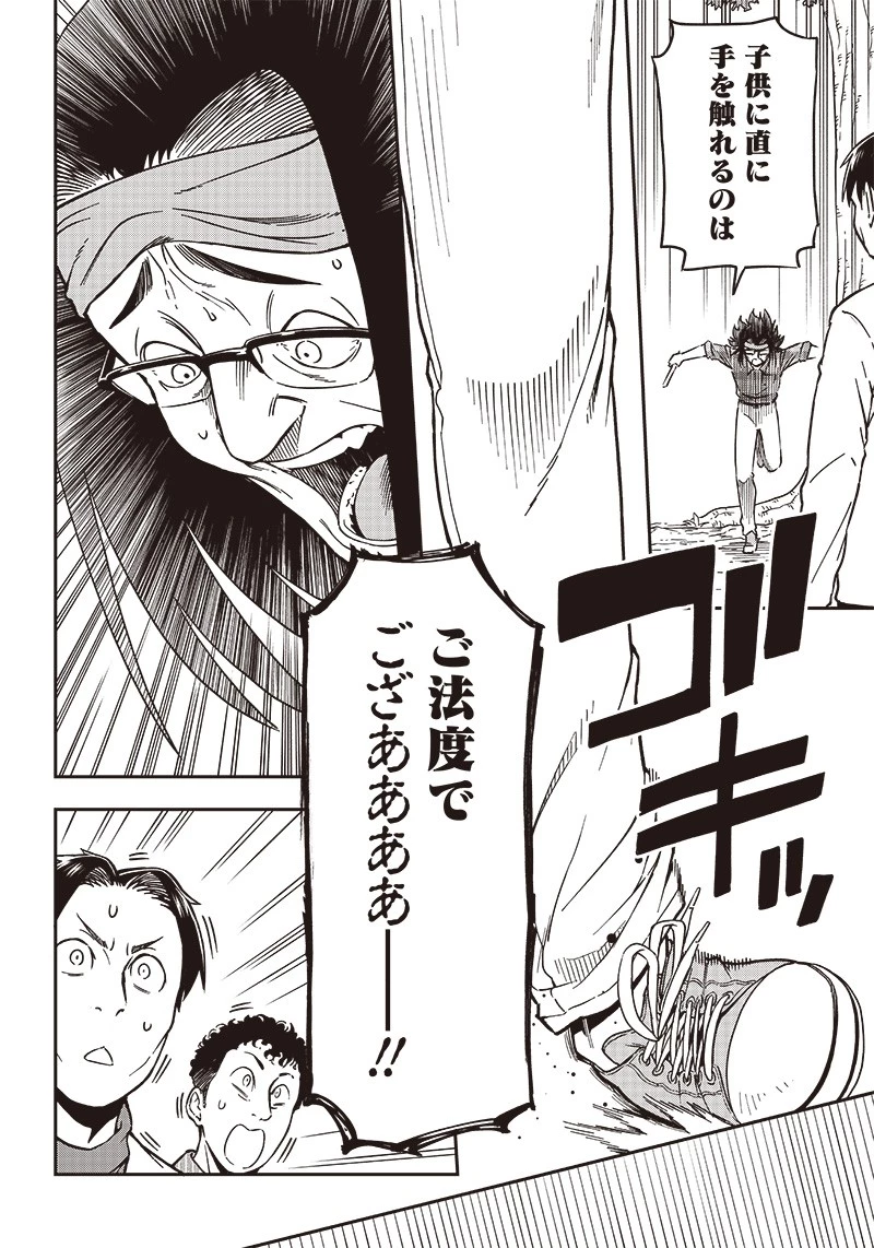 はたらけ！ おじさんの森 第15.2話 - 4