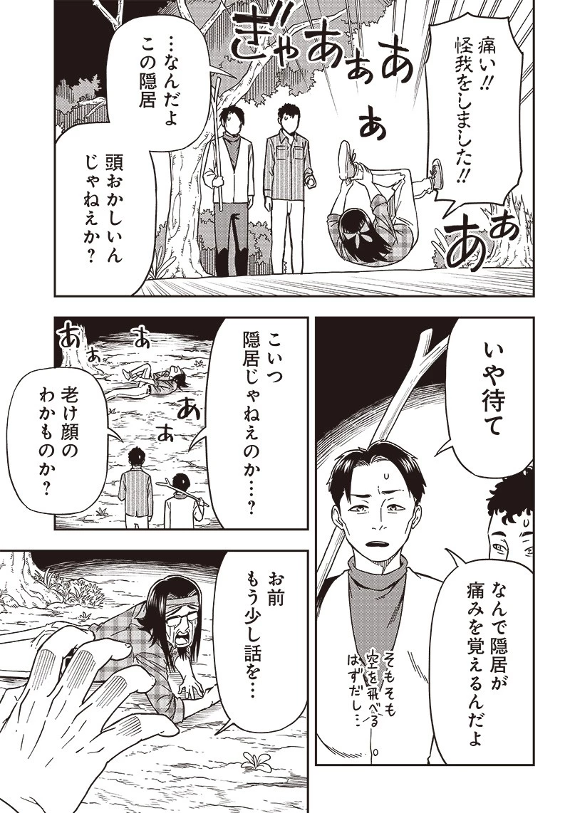 はたらけ！ おじさんの森 第15.2話 - 5