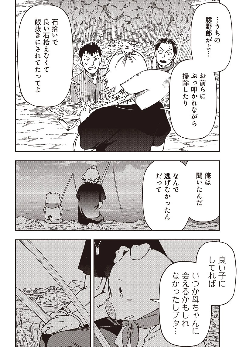 はたらけ！ おじさんの森 第15.2話 - 8