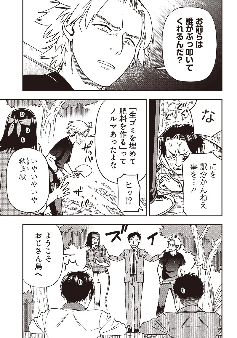 はたらけ！ おじさんの森 第15.2話 - 9