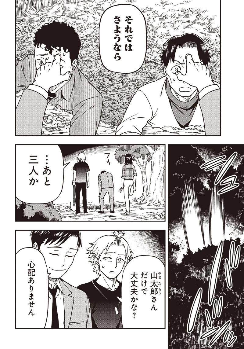 はたらけ！ おじさんの森 第15.2話 - 10