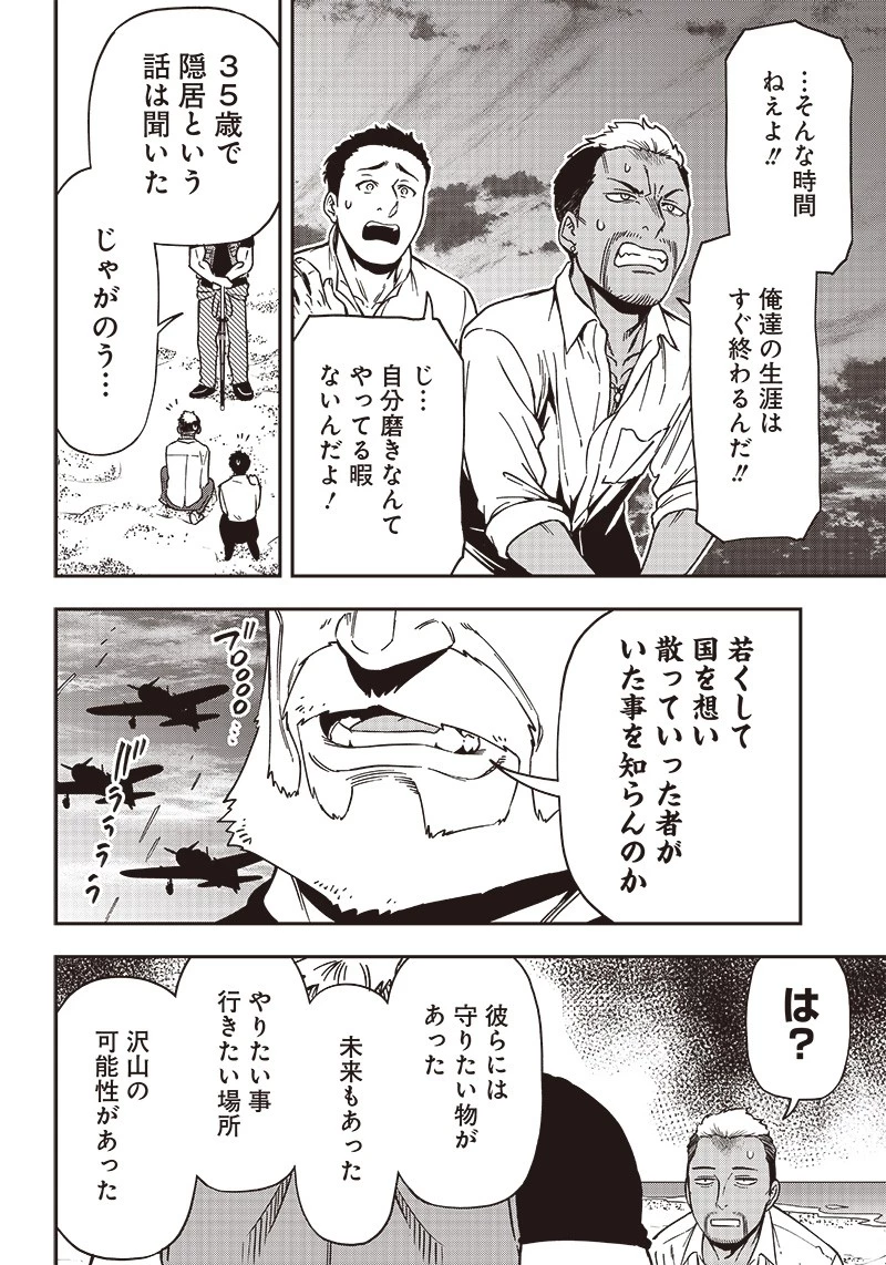 はたらけ！ おじさんの森 第15.2話 - 16