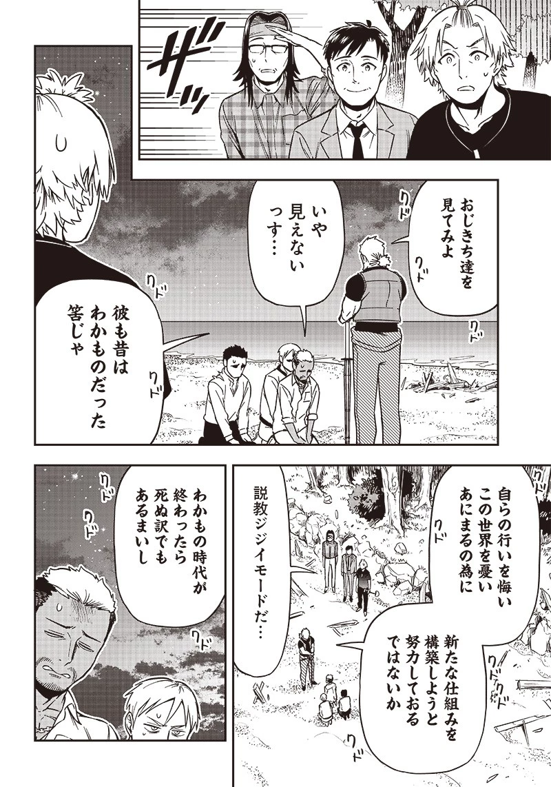はたらけ！ おじさんの森 第15.2話 - 18