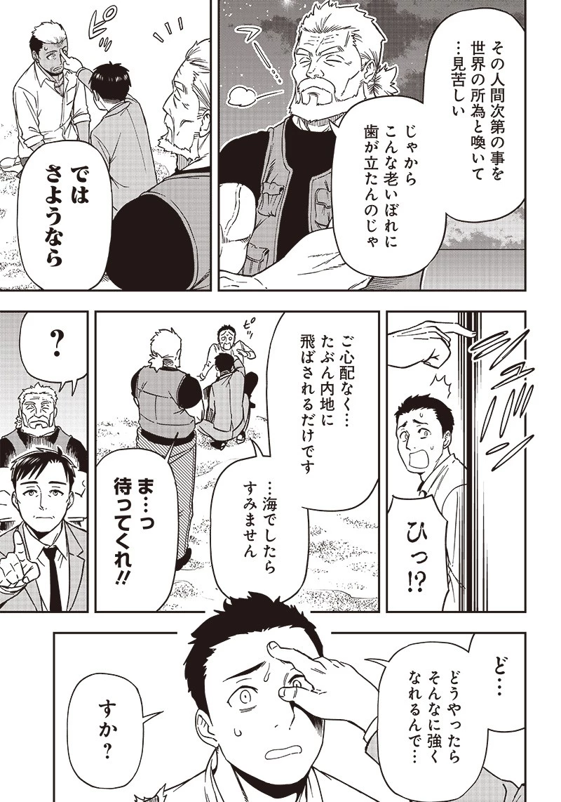 はたらけ！ おじさんの森 第15.2話 - 19