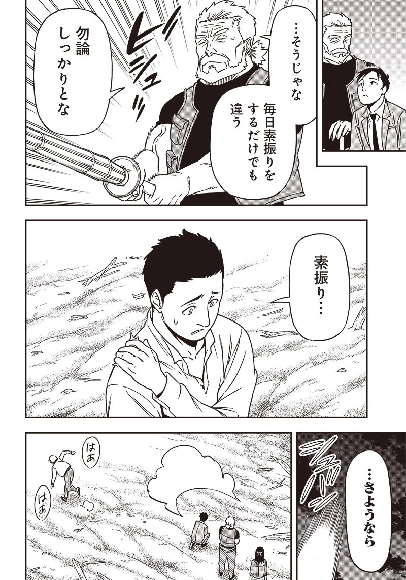 はたらけ！ おじさんの森 第15.2話 - 20