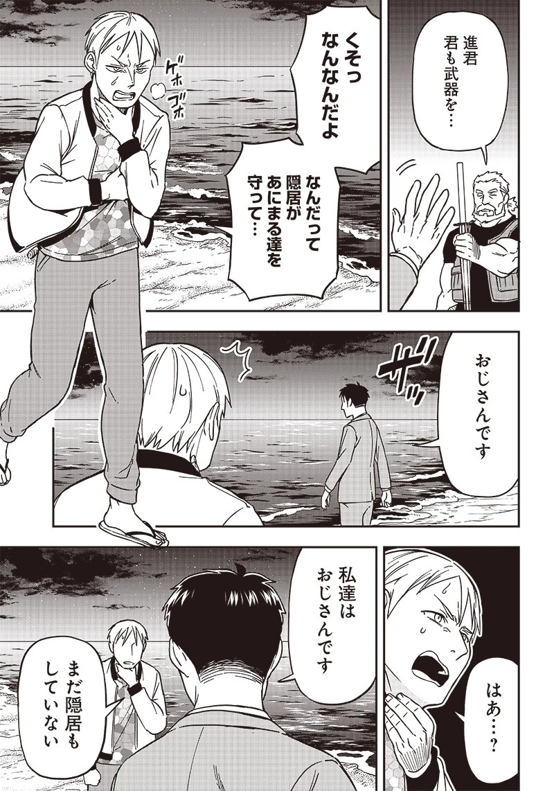 はたらけ！ おじさんの森 第15.2話 - 21