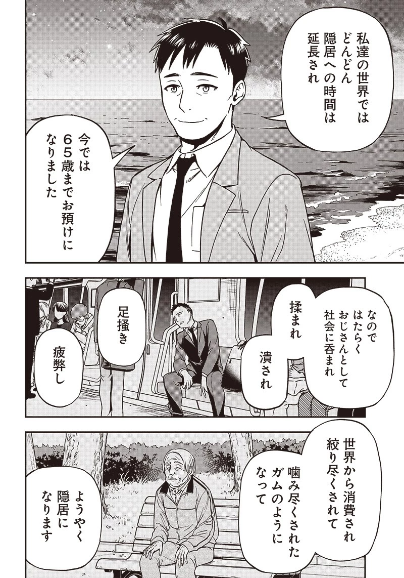 はたらけ！ おじさんの森 第15.2話 - 22