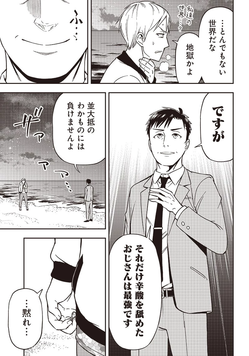 はたらけ！ おじさんの森 第15.2話 - 23