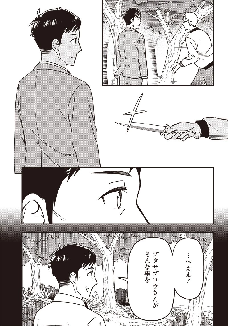 はたらけ！ おじさんの森 第16.1話 - 3
