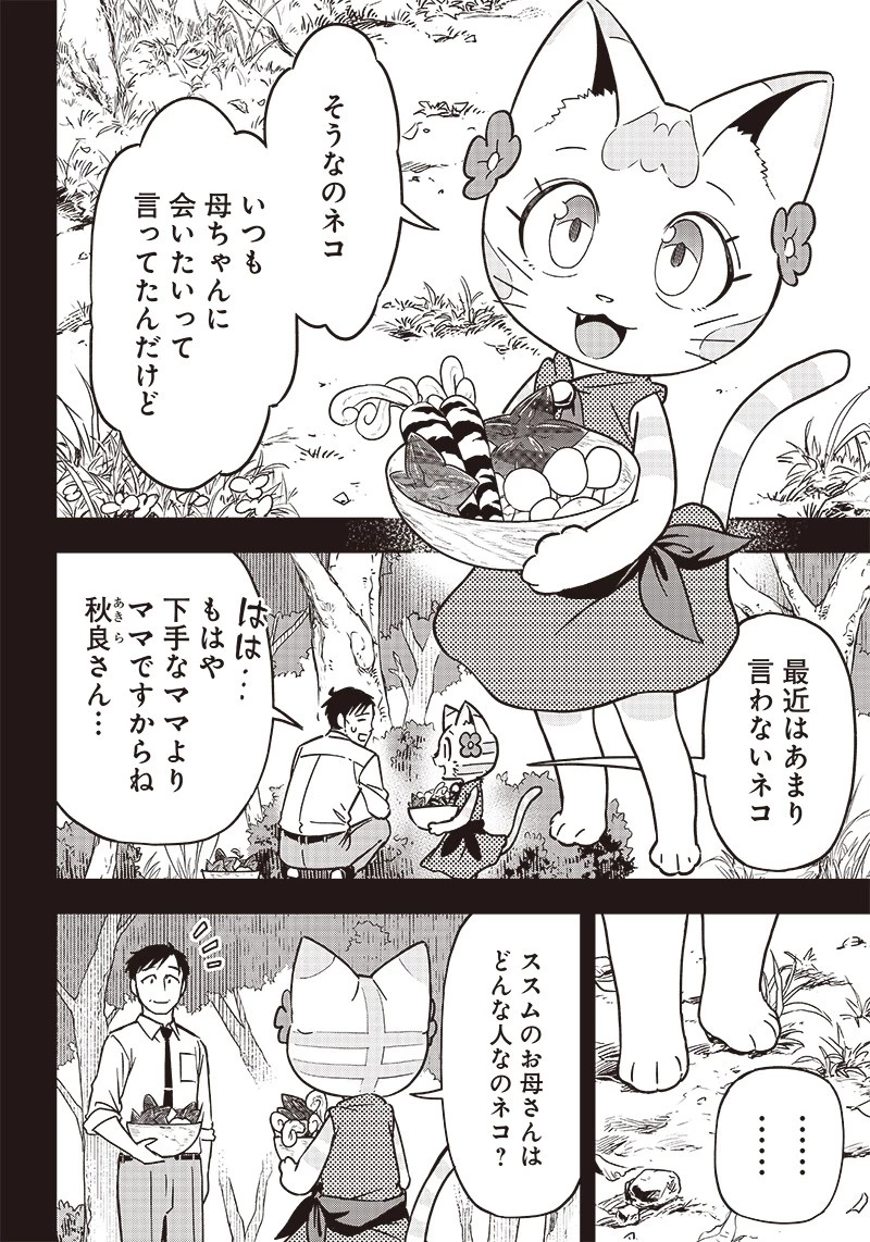 はたらけ！ おじさんの森 第16.1話 - 4