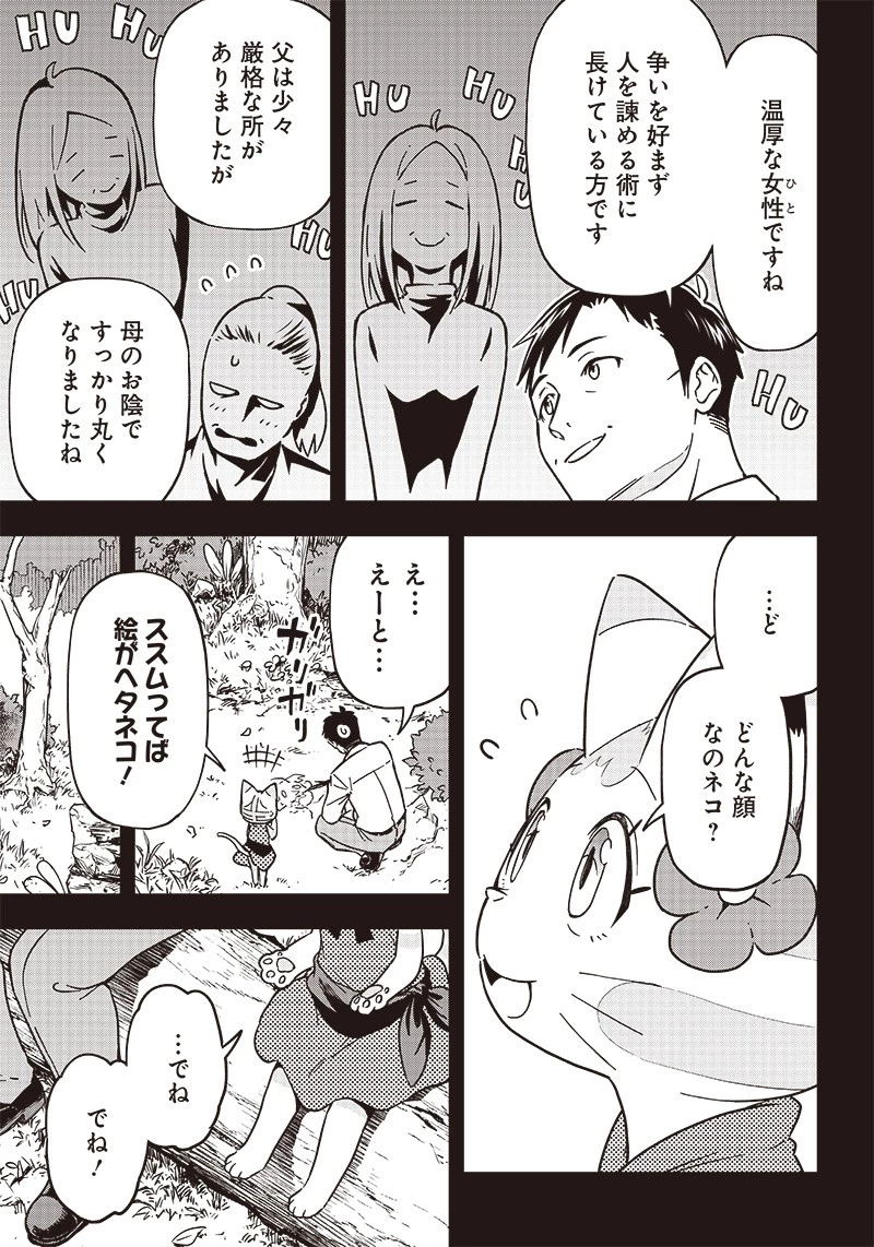 はたらけ！ おじさんの森 第16.1話 - 5