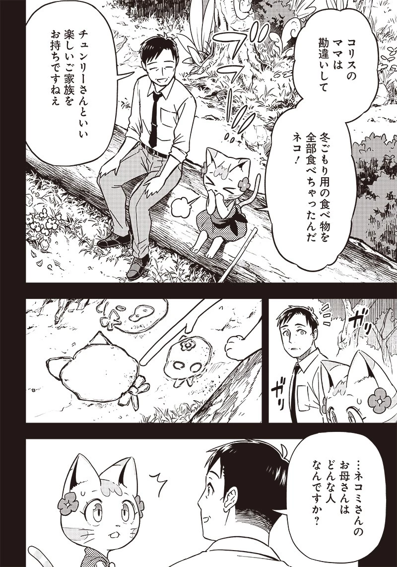 はたらけ！ おじさんの森 第16.1話 - 6