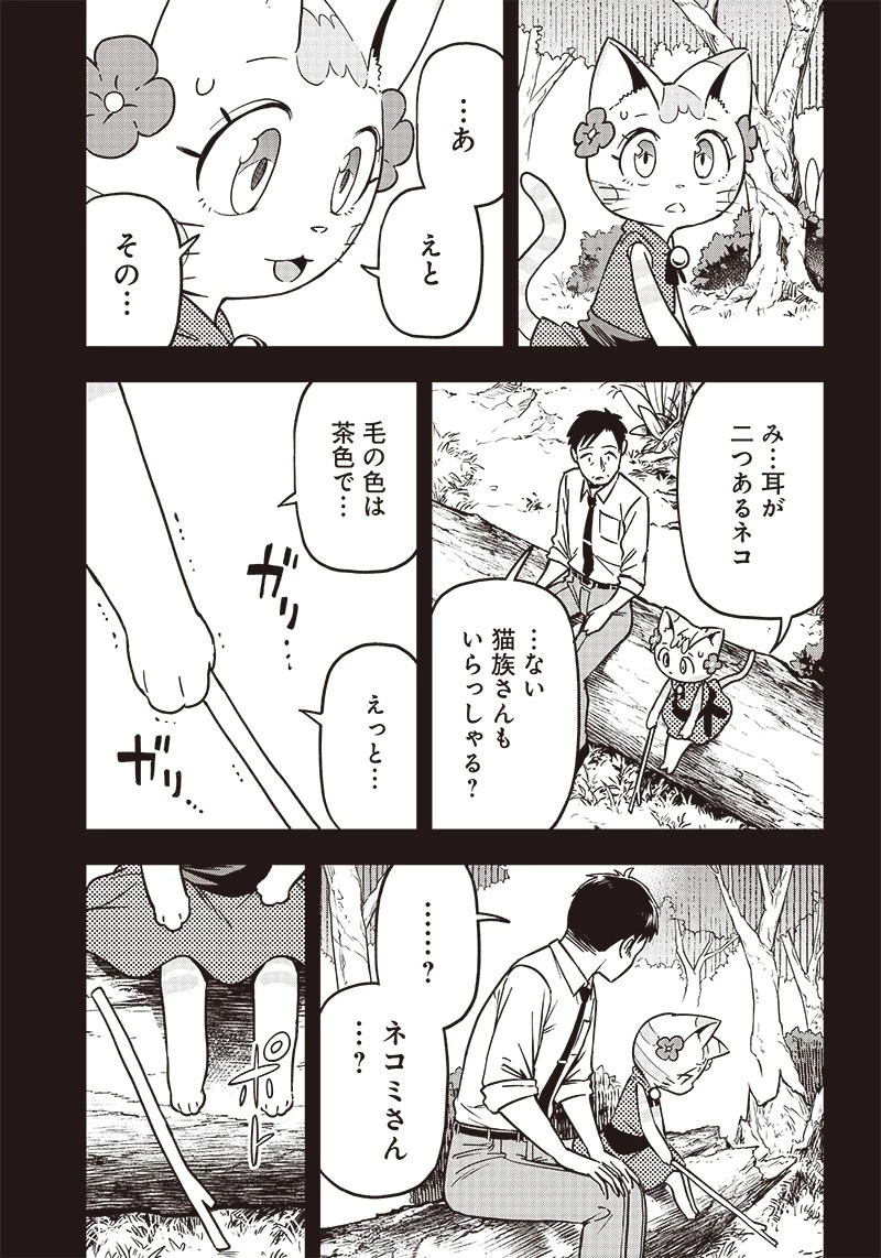 はたらけ！ おじさんの森 第16.1話 - 7