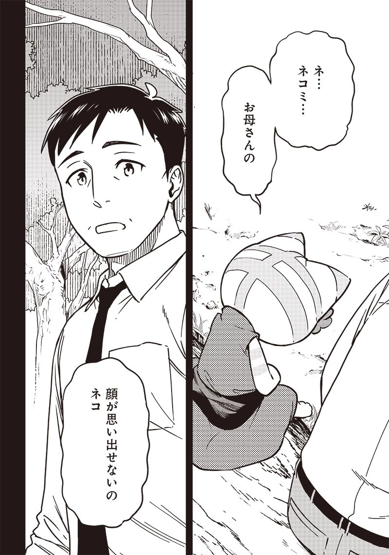 はたらけ！ おじさんの森 第16.1話 - 8
