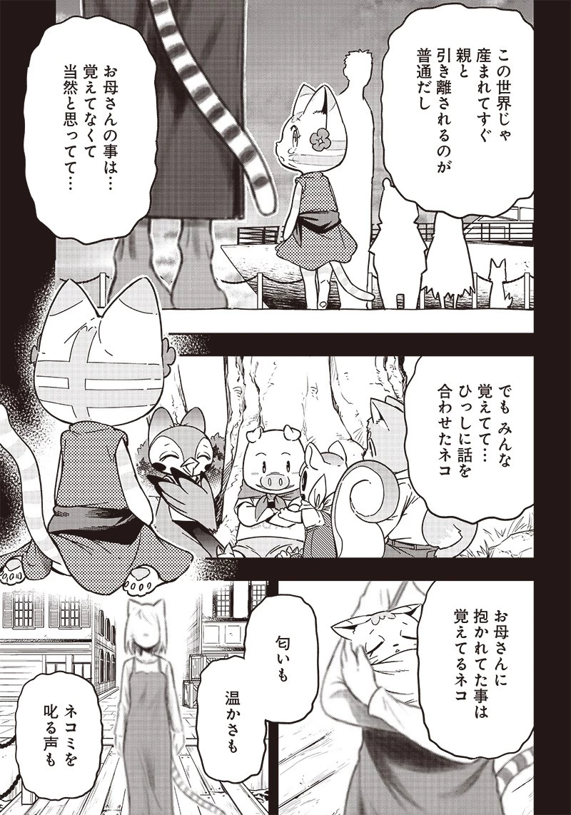 はたらけ！ おじさんの森 第16.1話 - 9