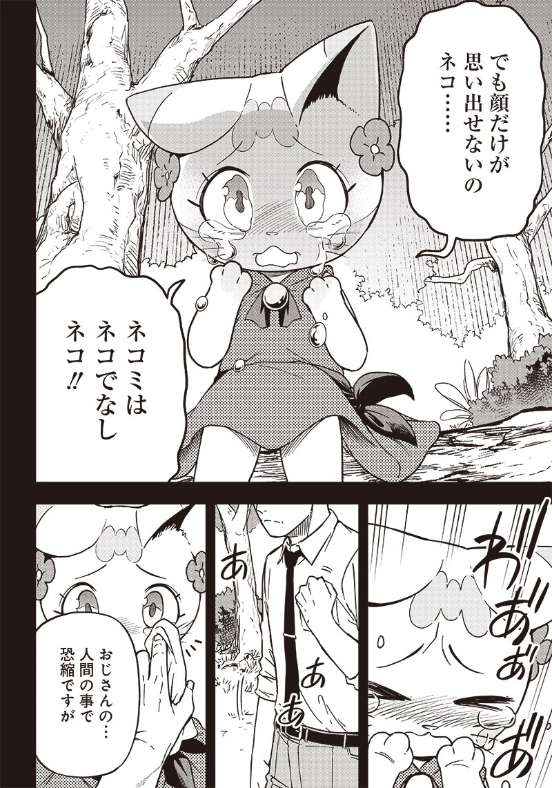 はたらけ！ おじさんの森 第16.1話 - 10