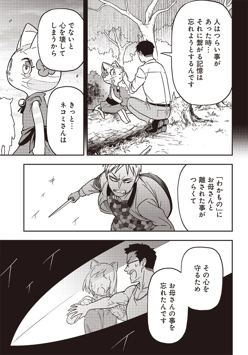 はたらけ！ おじさんの森 第16.1話 - 11