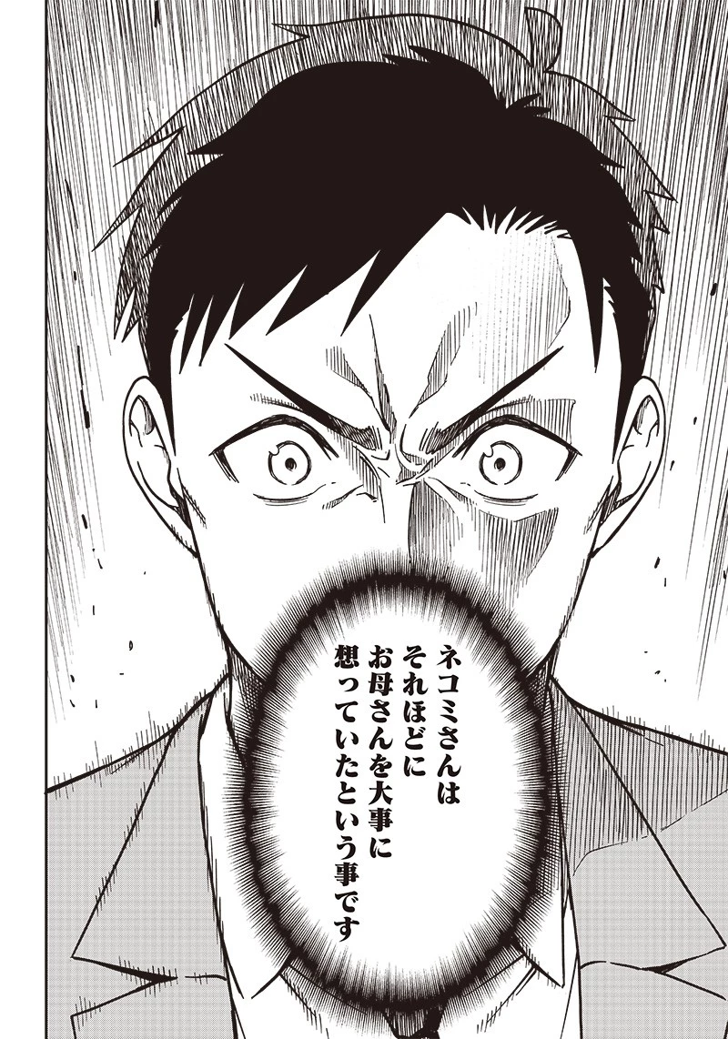 はたらけ！ おじさんの森 第16.1話 - 12