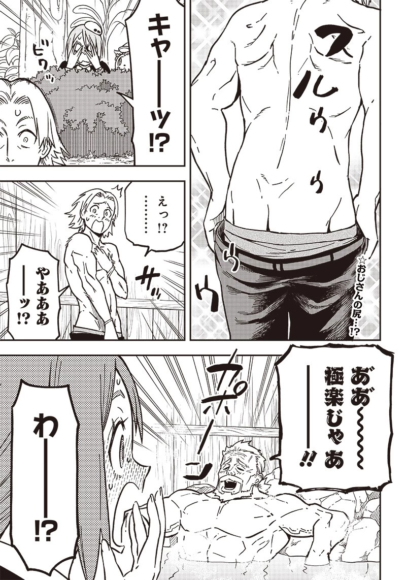 はたらけ！ おじさんの森 第16.5話 - 1