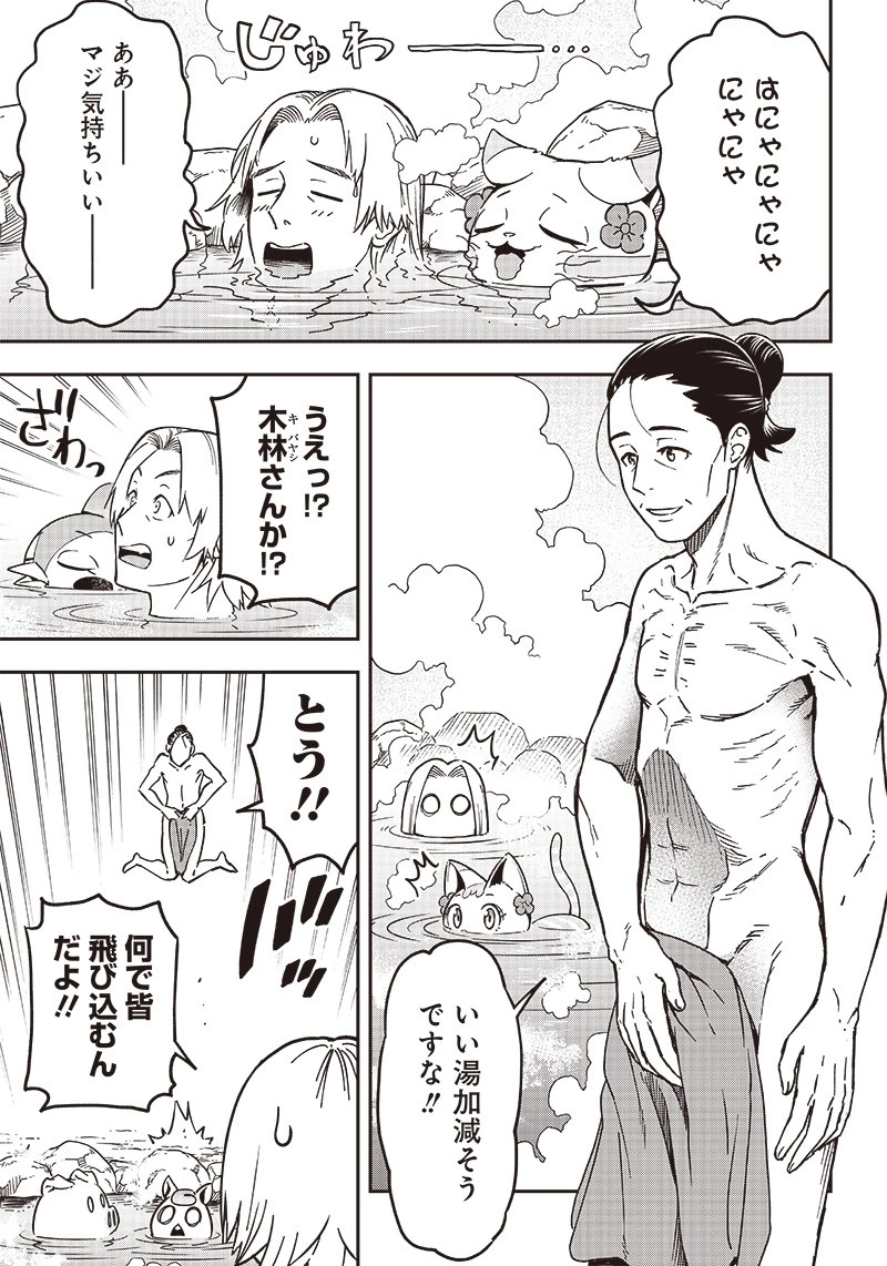 はたらけ！ おじさんの森 第16.5話 - 5