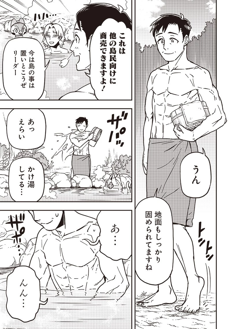 はたらけ！ おじさんの森 第16.5話 - 7