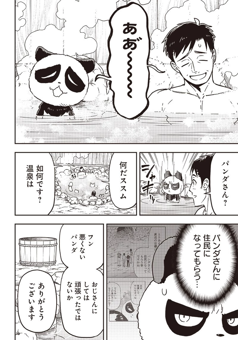 はたらけ！ おじさんの森 第16.5話 - 8