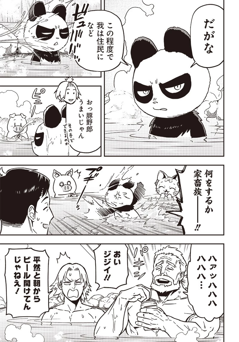 はたらけ！ おじさんの森 第16.5話 - 9