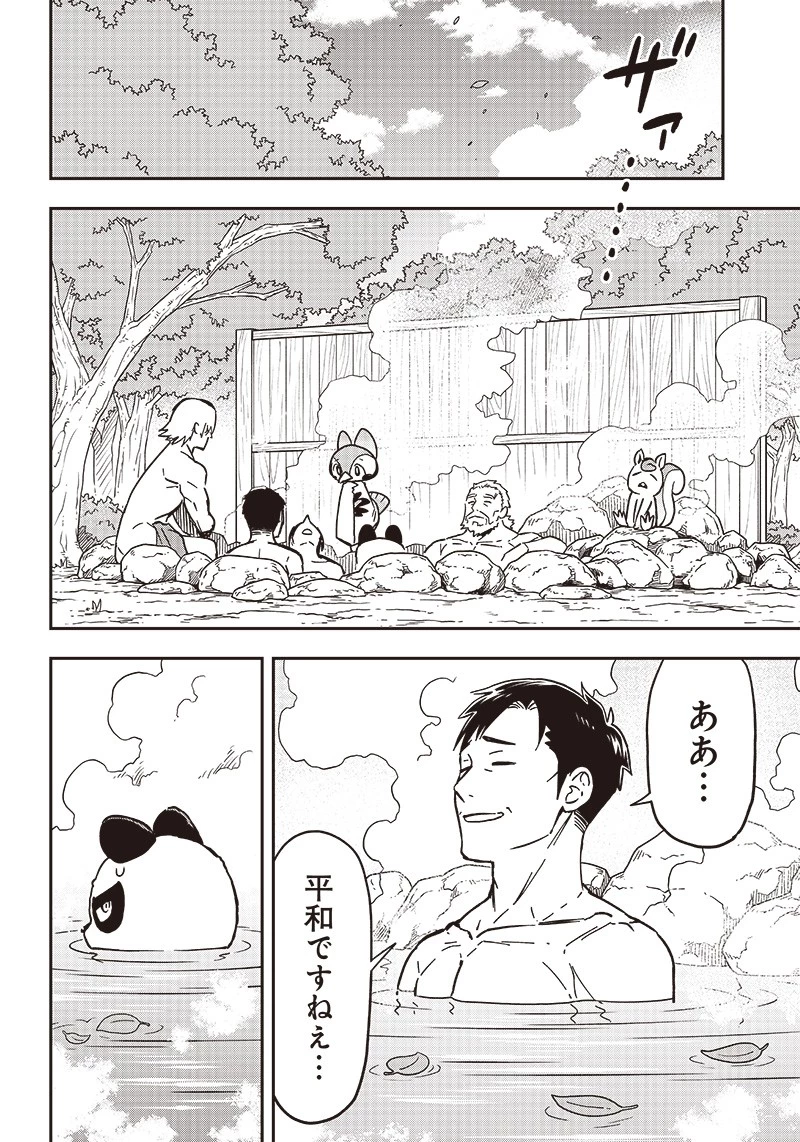 はたらけ！ おじさんの森 第16.5話 - 10