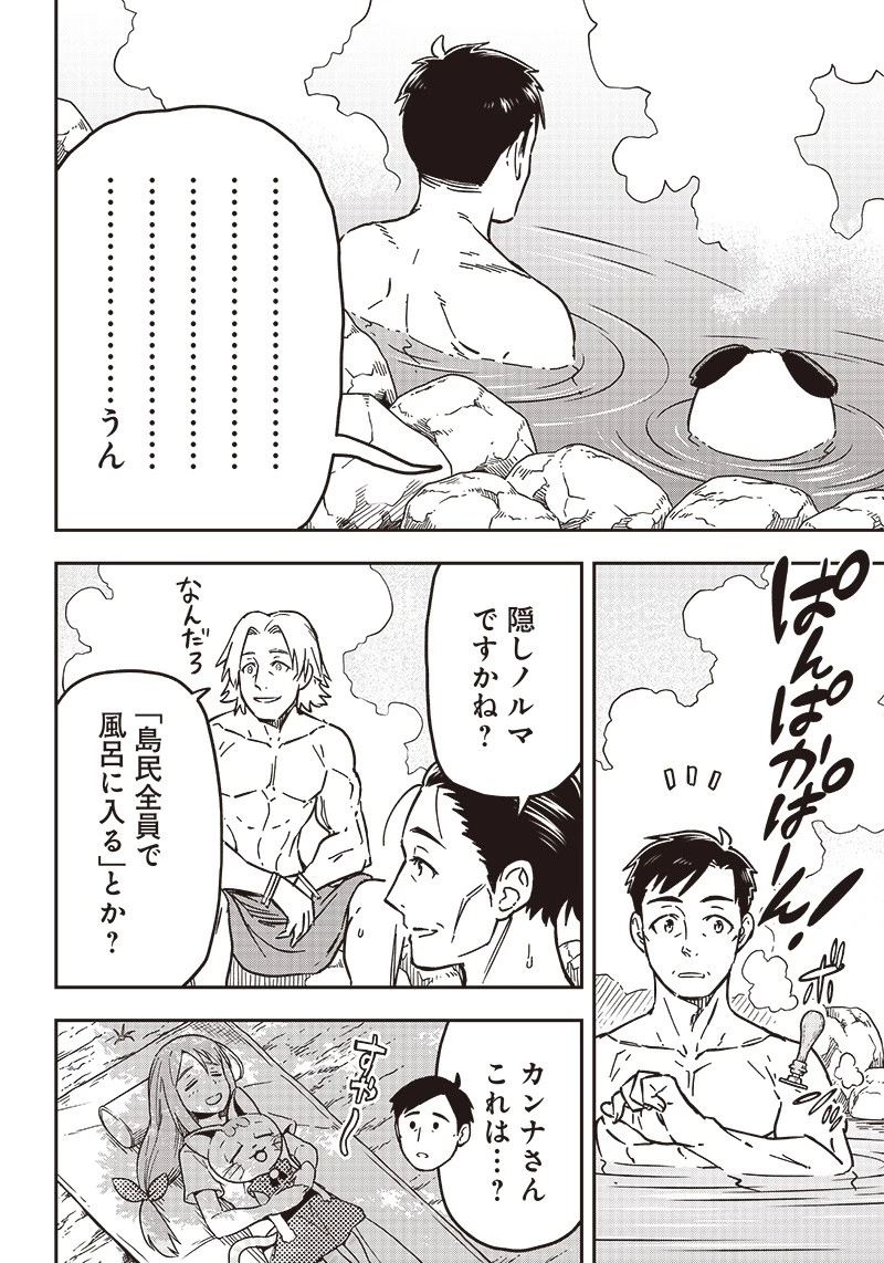 はたらけ！ おじさんの森 第16.5話 - 12