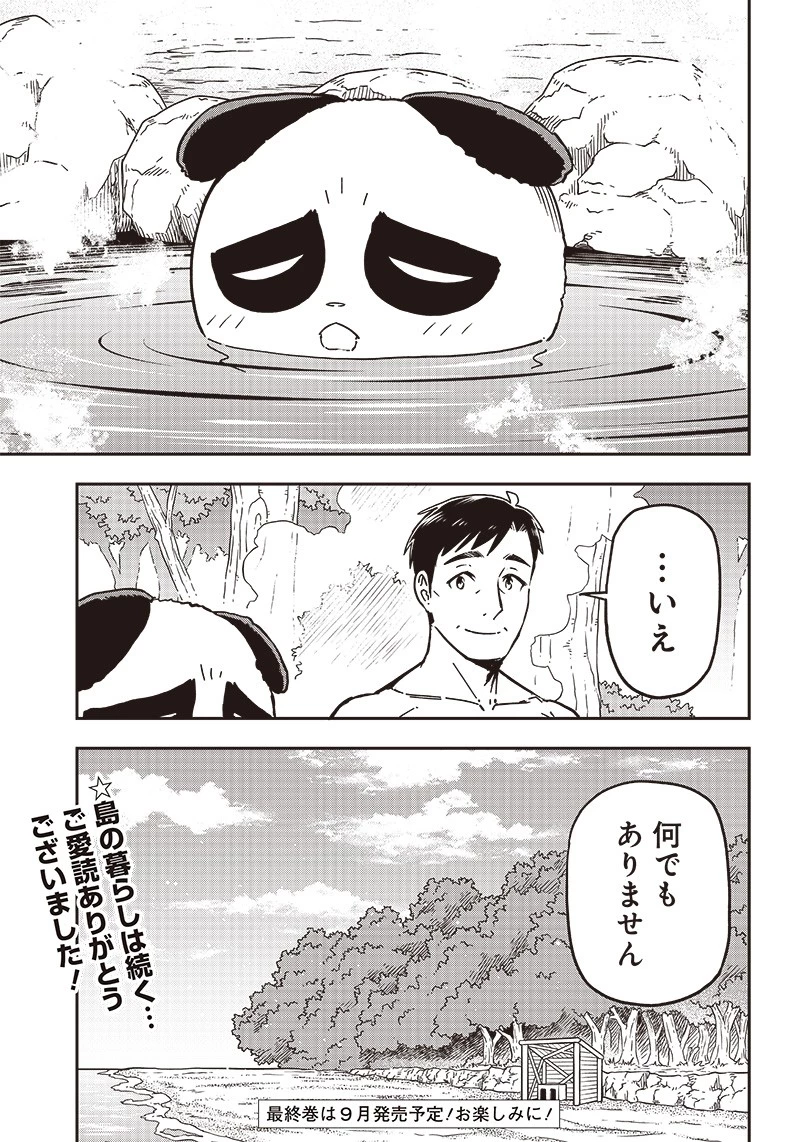 はたらけ！ おじさんの森 第16.5話 - 13