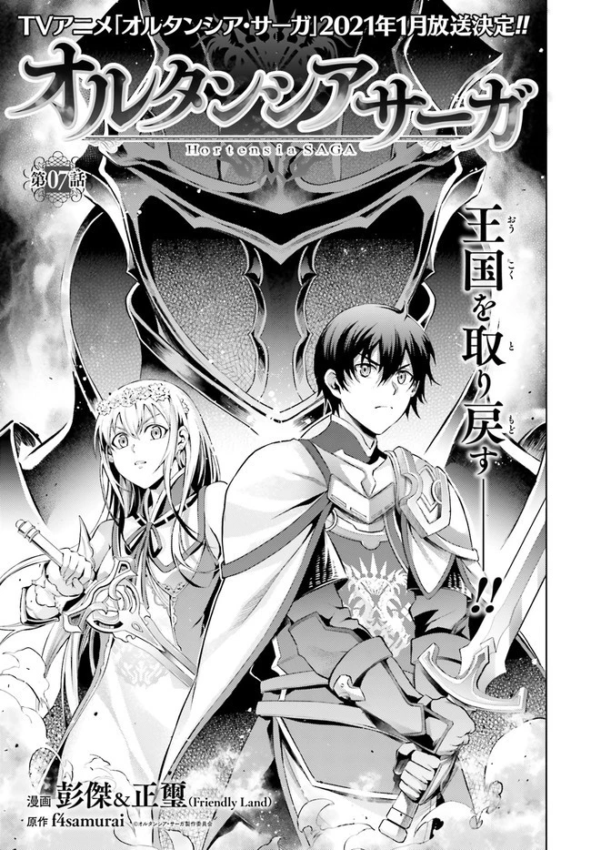 オルタンシア・サーガ 第7話 - 1