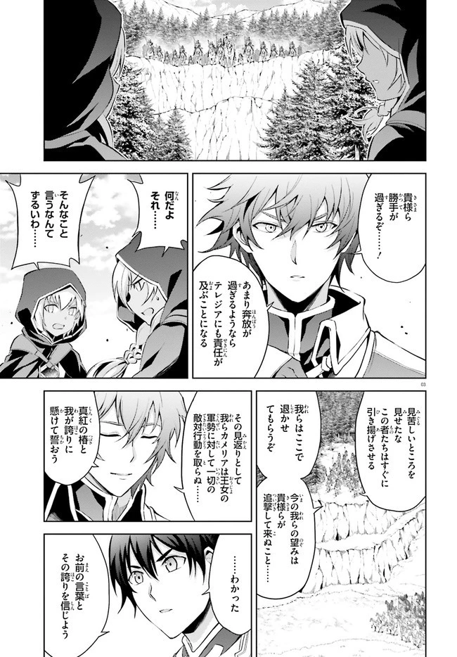 オルタンシア・サーガ 第7話 - 3