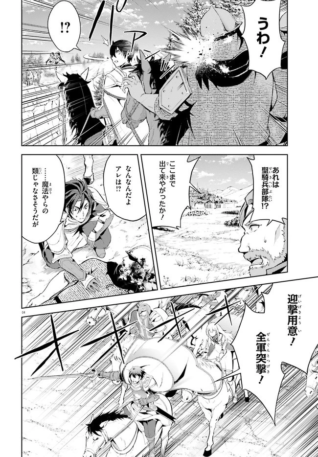オルタンシア・サーガ 第7話 - 4