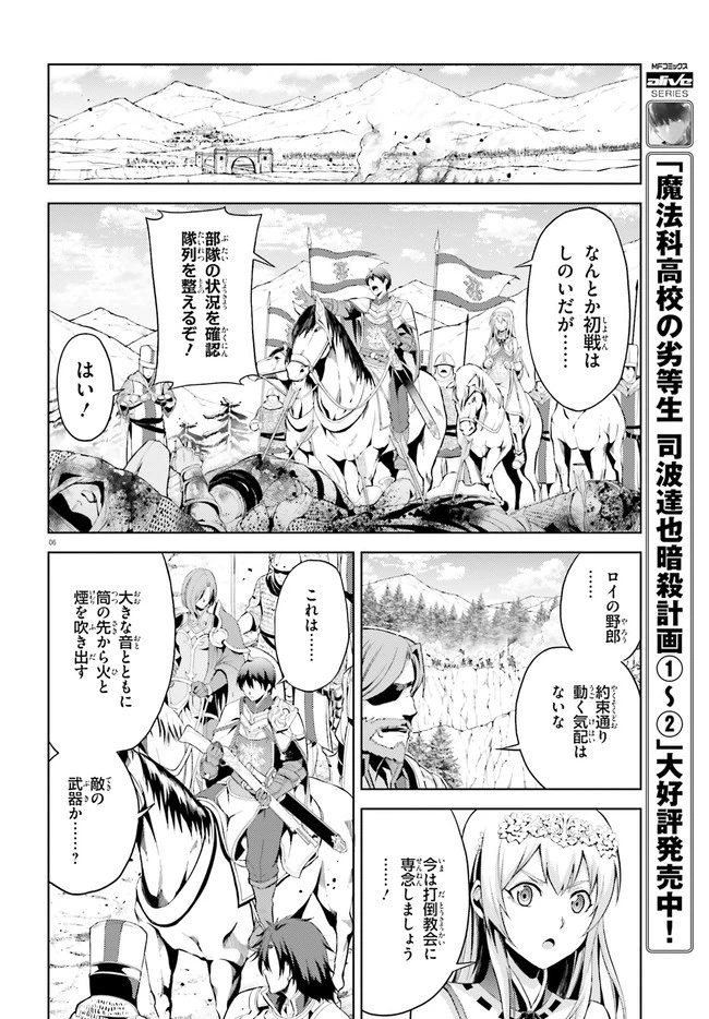 オルタンシア・サーガ 第7話 - 6