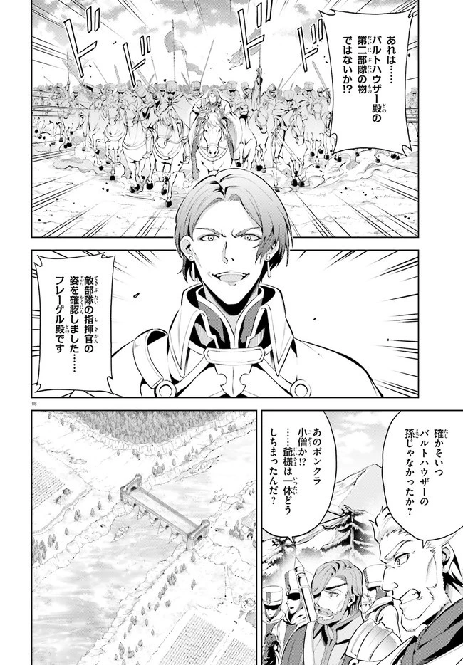 オルタンシア・サーガ 第7話 - 8