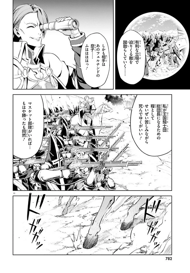 オルタンシア・サーガ 第7話 - 10