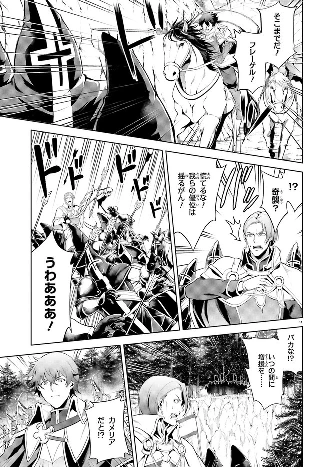 オルタンシア・サーガ 第7話 - 11