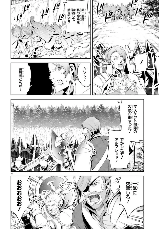 オルタンシア・サーガ 第7話 - 12