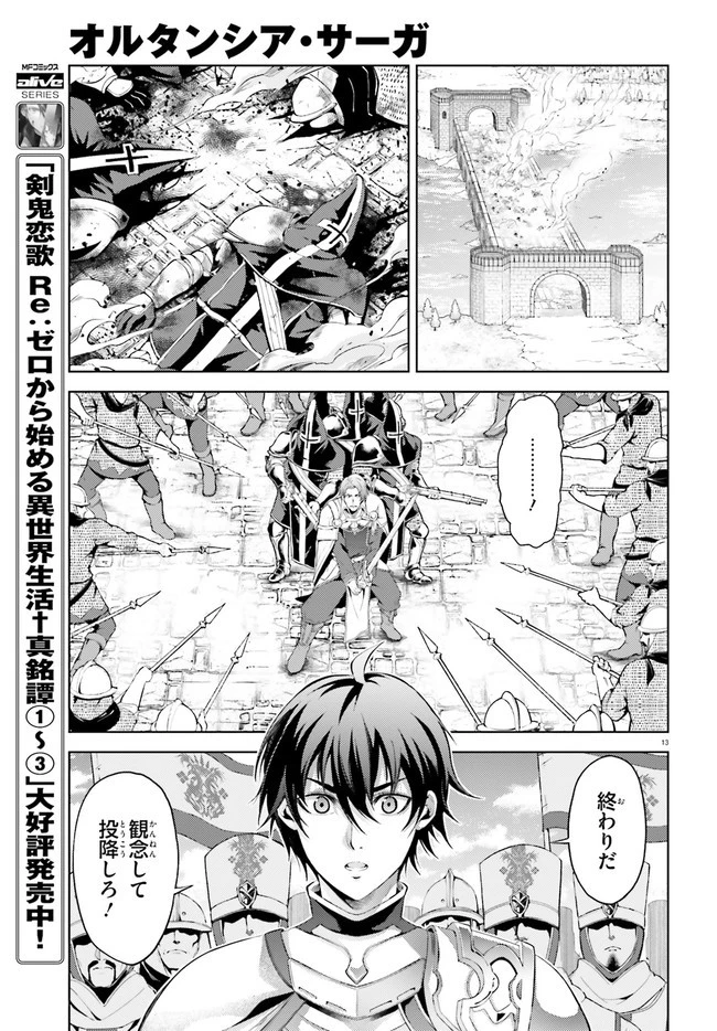 オルタンシア・サーガ 第7話 - 13